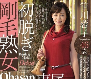 OBA-330 初脱ぎ剛毛熟女 Obasan専属 AVデビュー！！ 笹川蓉子