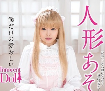 INCT-009 人形あそび 初芽里奈