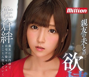 MKMP-156 親友の夫との欲情不倫 佐倉絆
