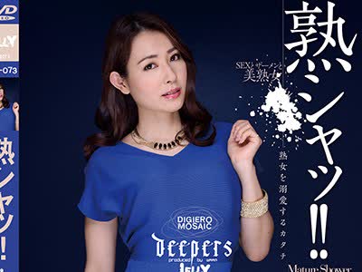 骑兵破解DJE-073 熟シャッ！！ 熟女を溺愛するカタチ 今井真由美