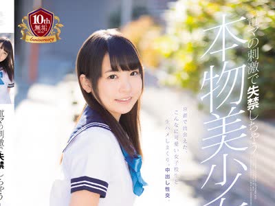 骑兵破解MUKD-418 電マの刺激で失禁しちゃう 本物美少女 枢木あおい