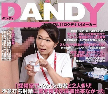 DANDY-538 「採精室でイケメン患者と2人きり！不意打ち射精に驚き精子を採取出来なかった熟年看護師が謝りながら2発目の精液検査を手伝ってくれた」VOL.4