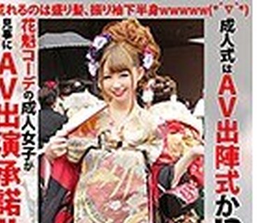 LOVE-344 成人式はAV出陣式か！？花魁コーデの成人女子が見事にAV出演承諾！！