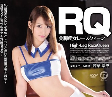 BF-512 RQ美脚痴女レースクィーン 若菜奈央