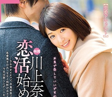 DVAJ-241 【恋愛ドキュメント】川上奈々美、恋活始めました。