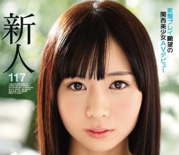 IPZ-966 FIRST IMPRESSION 117 変態プレイ願望の関西美少女AVデビュー 琴水せいら
