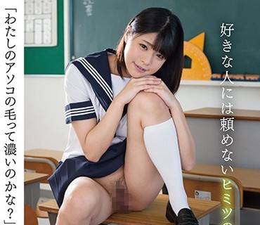 SDABP-005 「わたしのアソコの毛って濃いのかな？」好きな人には頼めないヒミツの相談 咲良つむぎ