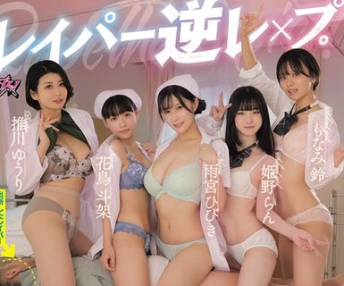 骑兵破解DASS-951 レイパー逆レ×プ。貞操概念逆転した並行世界で、逆○姦でセックスしたいだけのオッサンの願望を叶えてしまう件。 推川ゆうり 雨宮ひびき
