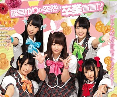 骑兵破解BBAN-143 篠宮ゆりが突然の卒業宣言！？ビビアンが贈る百合ドキュメンタリー マシュマロ3d＋ ～篠宮ゆり脱退宣言…激動の1カ月の記憶～