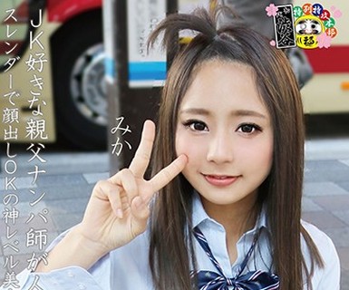 骑兵破解HONB-027 JK好きな親父ナンパ師が人生で一番勃起した スレンダーで顔出しOKの神レベル美少女を3人で廻しました。