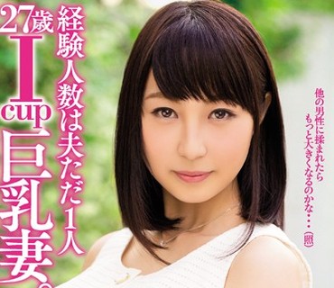 MEYD-230 経験人数は夫ただ1人 27歳Icup巨乳妻。もっとSEXがしてみたくてAVデビュー！！ 松浦理央