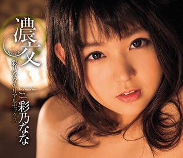 XVSR-206 濃交 彩乃ななのリアルセックス