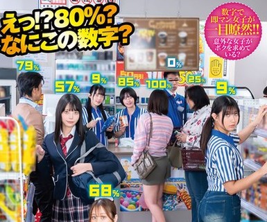 骑兵破解HUNTC-622 えっ！？80％？なにこの数字？ヤレる確率が可視化されてボクだけに見える世界！コンビニ編 なんだその頭の上に見えてる数字は！