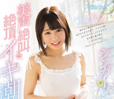 KAWD-810 シンガーソングライターが初めて聞かせる美声絶叫と絶頂イキ潮SEX 広瀬みお