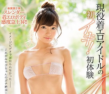 SNIS-916 現役着エロアイドルの初イキ！初体験4本番スペシャル 瀬野みやび