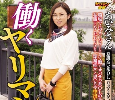YRMN-048 働くヤリマン あいみさん