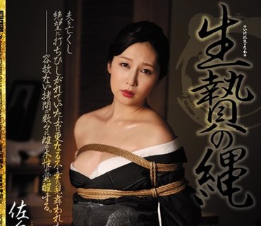JBD-216 生贄の縄 佐々木あき