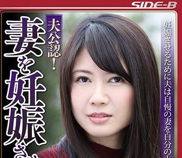 NSPS-566 夫公認！妻を妊娠させてください 坂本すみれ