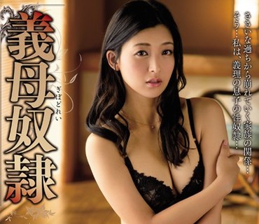 MEYD-234 義母奴隷 ―特別編― 並木塔子