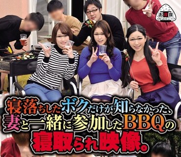 OYC-117 寝落ちしたボクだけが知らなかった、妻と一緒に参加したBBQの寝取られ映像。