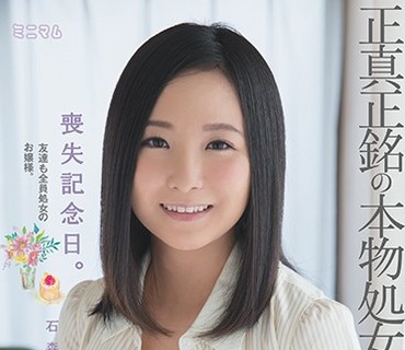 MUM-310 喪失記念日。正真正銘の本物処女。友達も全員処女のお嬢様。 石森まお