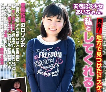 MRXD-034 天然記念少女あいちゃん。発見！地方で見つけたドスケベロリ少女。私としてくれる人いないから…