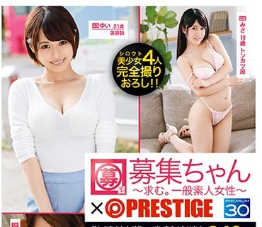 BCV-030 募集ちゃんTV×PRESTIGE PREMIUM 30