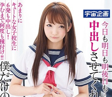 MDTM-257 今日も明日も明後日も…いつでも中出しさせてくれる僕だけのJKアイドル 桃瀬さくら
