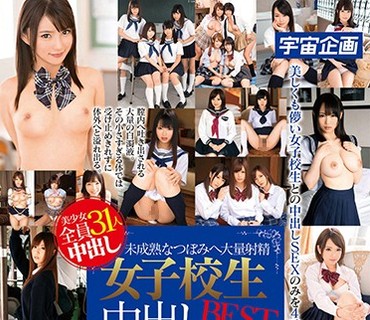MDS-871 未成熟なつぼみへ大量射精 女子校生中出しBEST 31人4時間