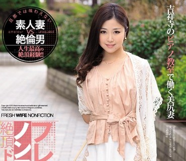 JUY-160 フレッシュ人妻ノンフィクション絶頂ドキュメンタリー！！ 吉祥寺のピアノ教室で働く美尻妻 29歳 みきさん