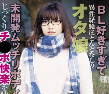 RPIN-018 BL好きすぎて異性経験ほとんどなしのオタ娘 未開発ムッチリボディにじっくりチ●ポ快楽を仕込んでいく！