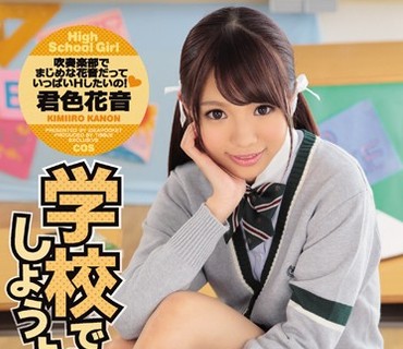 IPZ-907 学校でしようよ！吹奏楽部でまじめな花音だっていっぱいHしたいの！ 君色花音