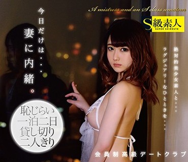 SABA-276 愛人S級素人 VOL.002 会員制高級デートクラブかなえちゃん21歳大学生