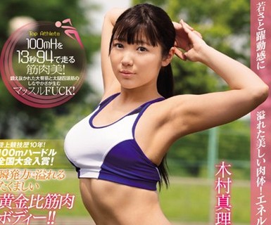 骑兵破解EBOD-600 陸上競技歴10年！100mハードル全国大会入賞！瞬発力に溢れるたくましい黄金比筋肉ボディー！！現役女子大生アスリートAVデビュー 木村真理