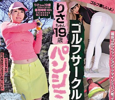 KUNK-060 ゴルフサークル補欠の下手っ糞 りさちゃん19歳 パンシミ淫レッスン りさ 素人使用済下着愛好会