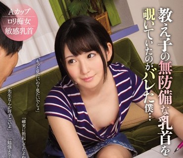 WANZ-595 教え子の無防備な乳首を覗いていたのがバレた僕… 小谷みのり