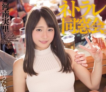 DASD-388 ネトラレ同窓会。美人な嫁が男友達と酔った勢いでハメられ記録映像 河南実里