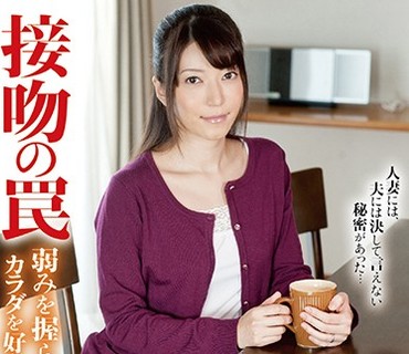HAVD-951 接吻の罠 弱みを握られ、義父と義弟にカラダを好き放題に弄ばれる美人妻 小出亜衣子