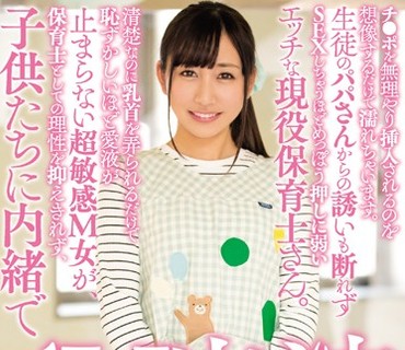 MIFD-010 チ●ポを無理やり挿入されるのを想像するだけで濡れちゃいます。生徒のパパさんからの誘いも断れずSEXしちゃうほどめっぽう押しに弱いエ