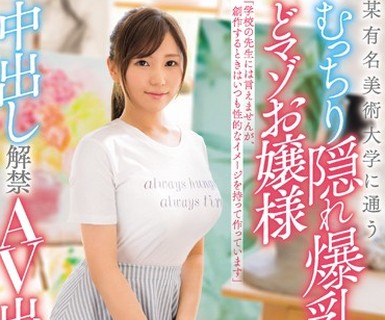 骑兵破解EBOD-599 某有名美術大学に通うむっちり隠れ爆乳のどマゾお嬢様中出し解禁AV出演 浅川ののか