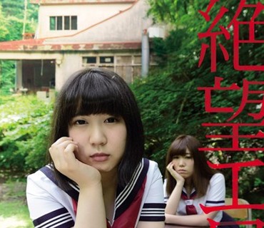 ZBES-020 絶望エロス 廃墟「印田沼観光ホテル」セックス 芹那ゆい 新倉このみ
