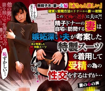 TURA-275 無精子夫と妻の夫婦「赤ちゃん欲しい」確実な受精方法はドナーから妻への射精 この究極の選択に夫は？！精子ドナーの自宅に訪問する妻は