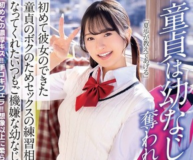 骑兵破解EKDV-822 【4K】童貞は幼なじみに奪われました…初めて彼女のできた童貞のボクのためセックスの練習相手になってくれたいつもご機嫌な幼なじみ 花