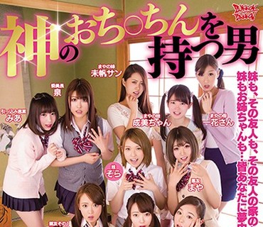 AVOP-308 神のおち○ちんを持つ男 妹の友達の家に行く