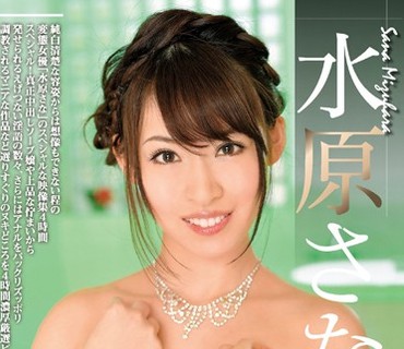 AVSW-048 水原さなの世界