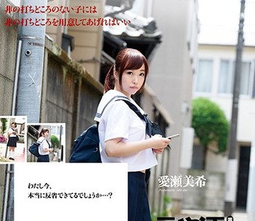 CWM-258 濡れ衣…やがて、言いなり。 愛瀬美希