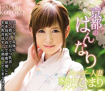 AVOP-368 京都のはんなりスレンダー人妻 琴古ひまり AVデビュー！！