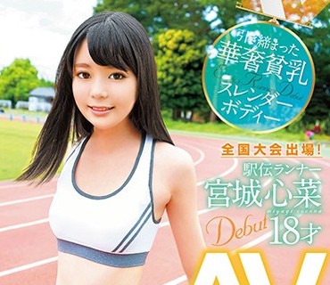 FSYG-005 全国大会出場！駅伝ランナー 宮城心菜 18才 AVデビュー