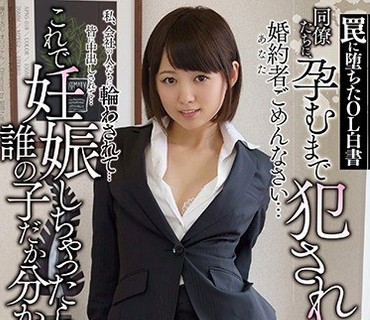 APNS-018 罠に堕ちたOL白書 同僚たちに、孕むまで犯され続けた私...。 婚約者（あなた）ごめんなさい... 白雪心々奈