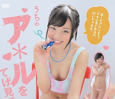 IMPNO-006 うちのア＊ルをてげ見てね 山本ひなぴ